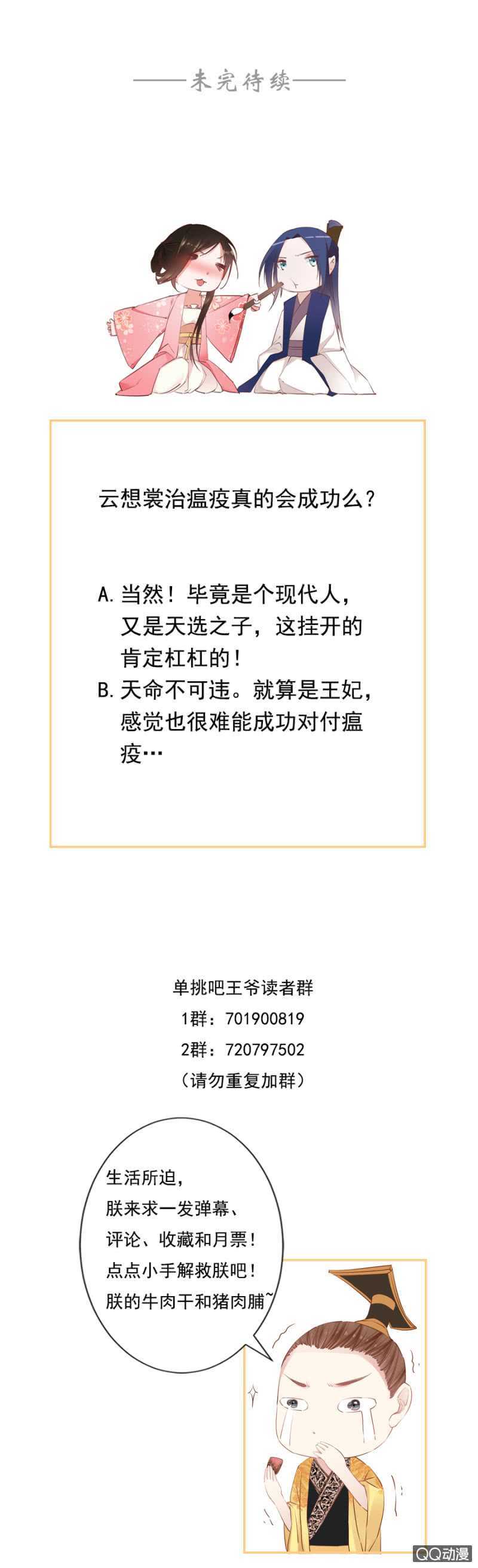 《单挑吧王爷》发霉的东西 第35页