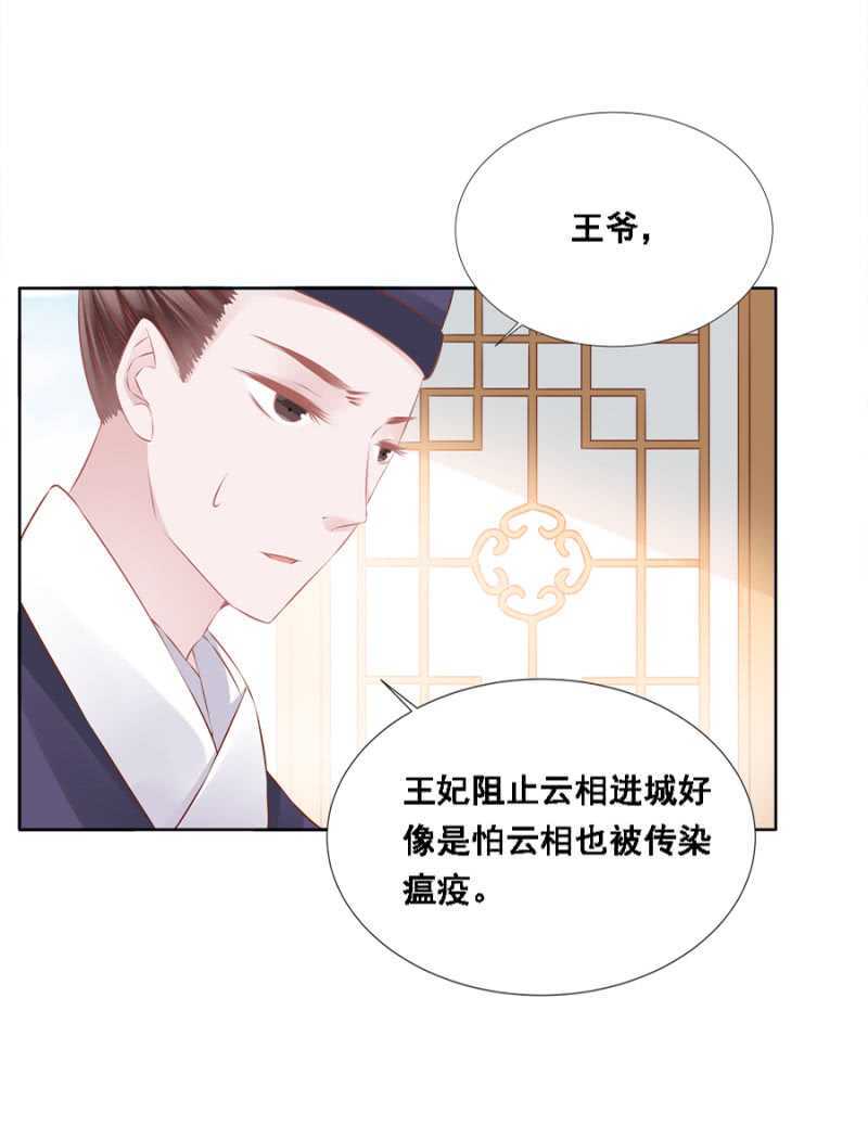 《单挑吧王爷》发霉的东西 第6页
