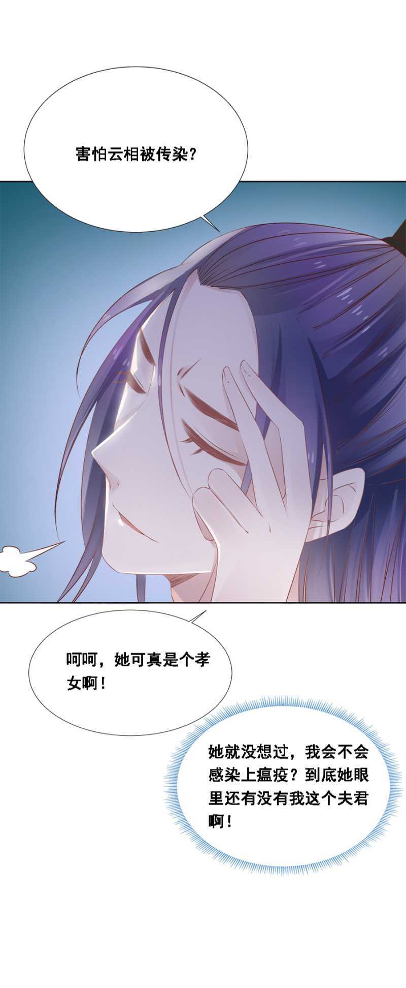 《单挑吧王爷》发霉的东西 第7页