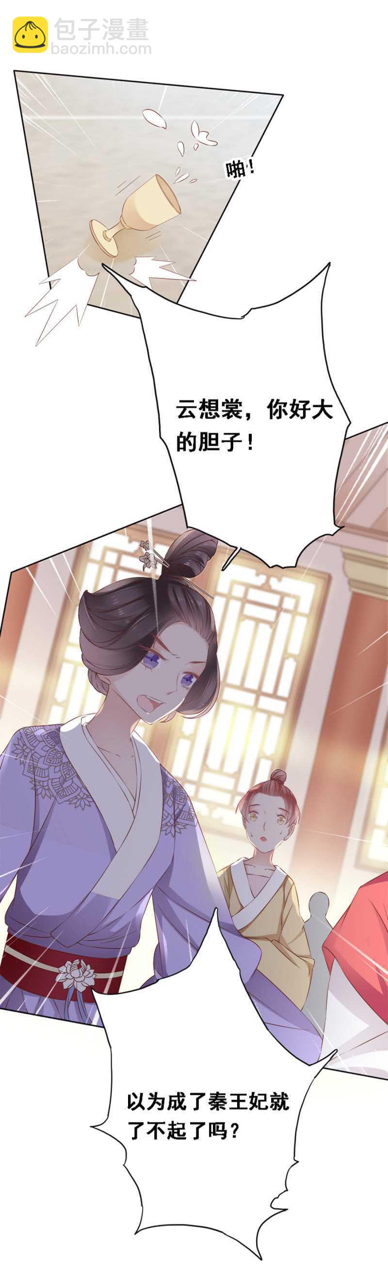 《单挑吧王爷》自杀了 第27页
