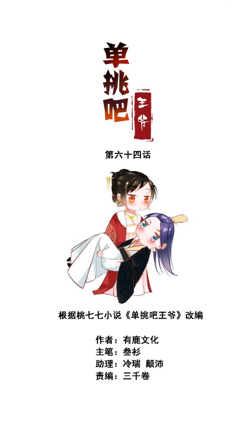 《单挑吧王爷》自杀了 第2页