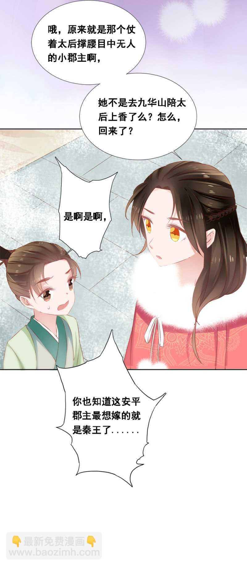 《单挑吧王爷》自杀了 第7页
