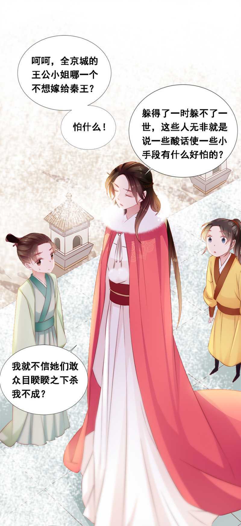 《单挑吧王爷》自杀了 第8页