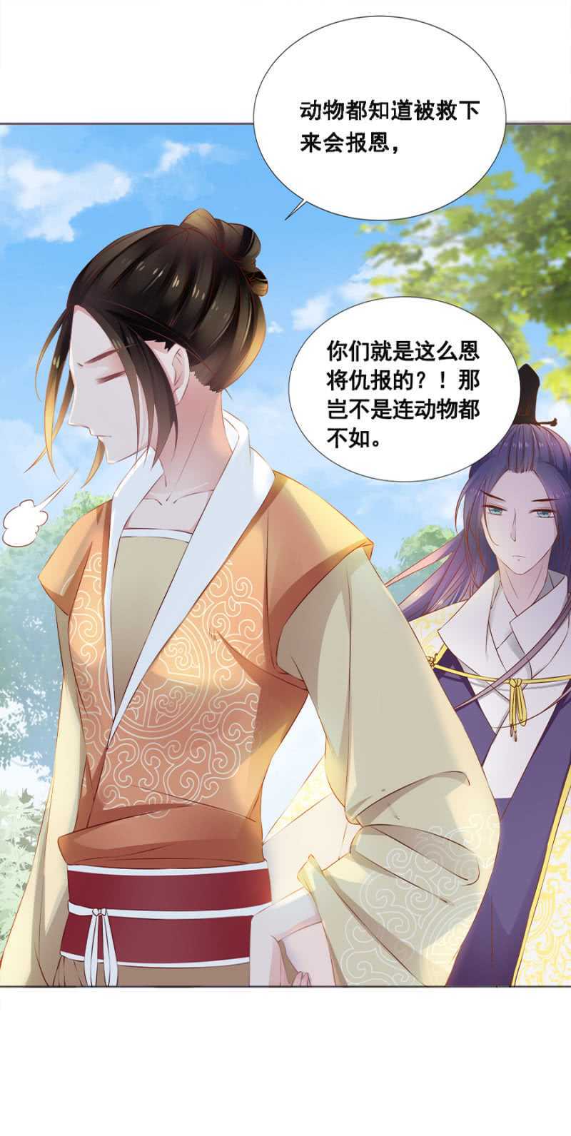 《单挑吧王爷》风水轮流转 第10页