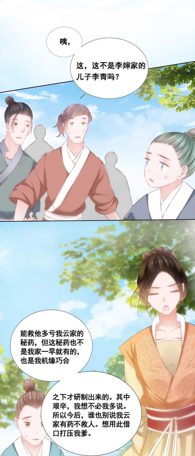《单挑吧王爷》风水轮流转 第15页