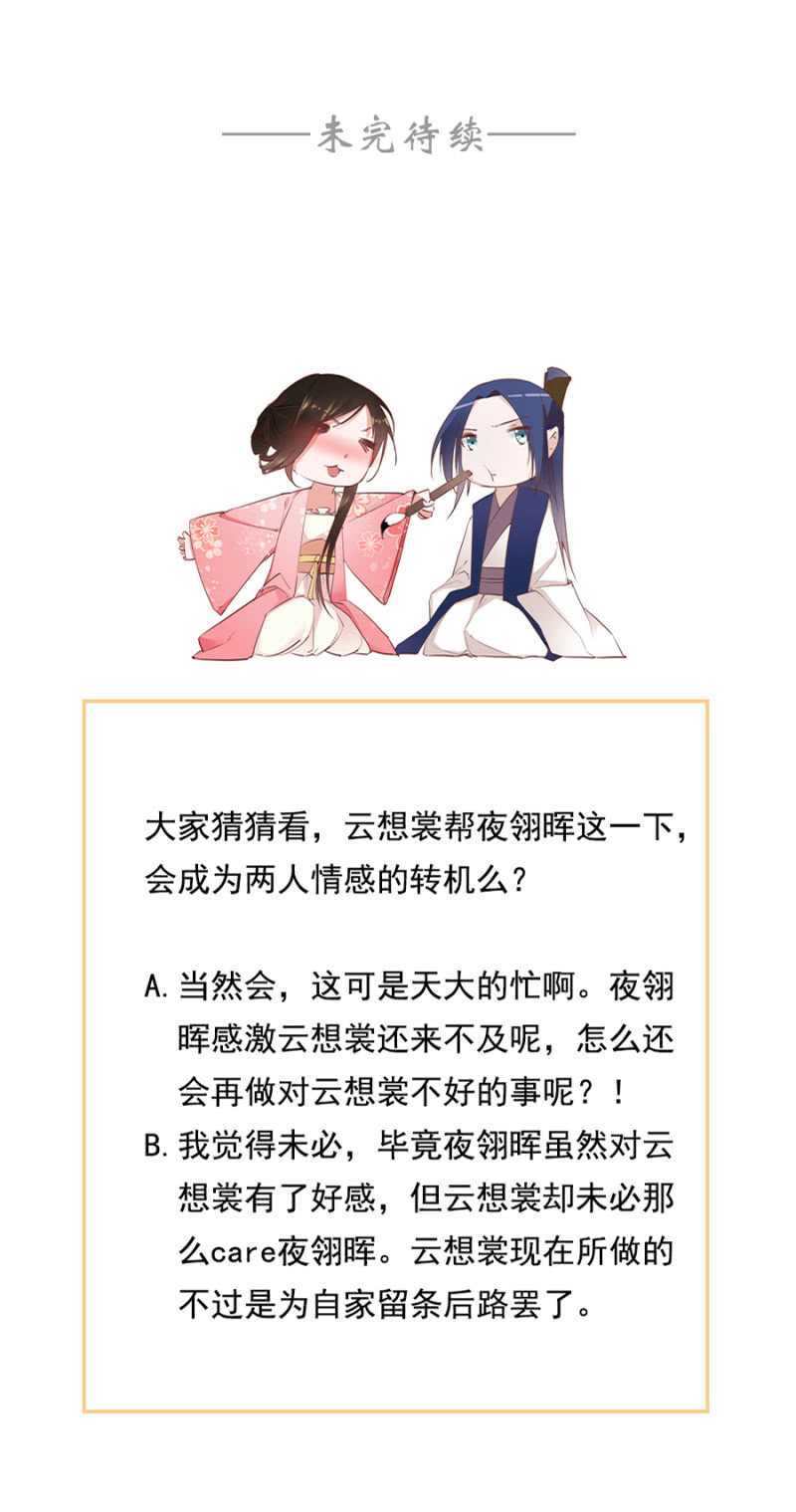 《单挑吧王爷》风水轮流转 第23页