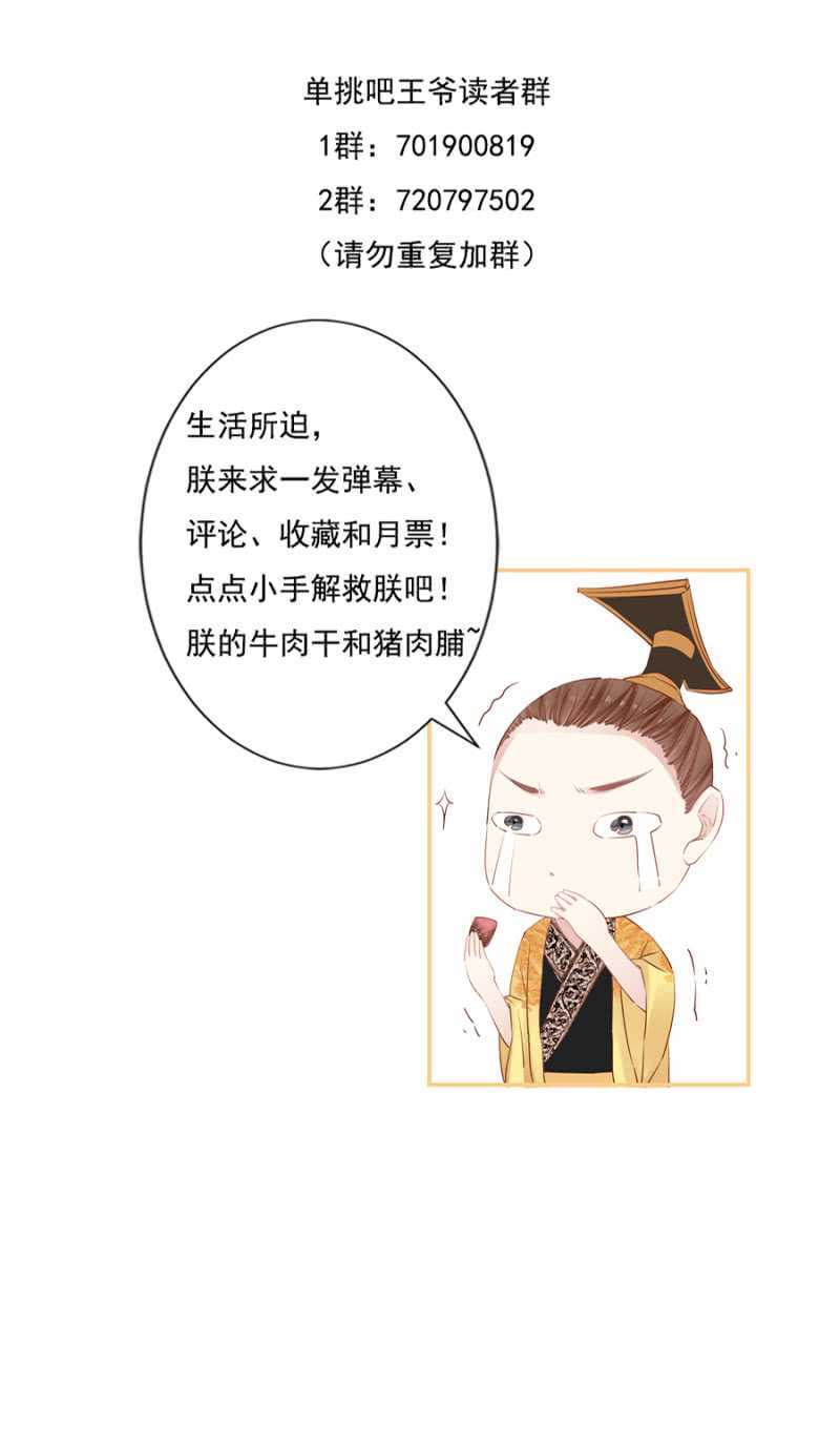 《单挑吧王爷》风水轮流转 第24页