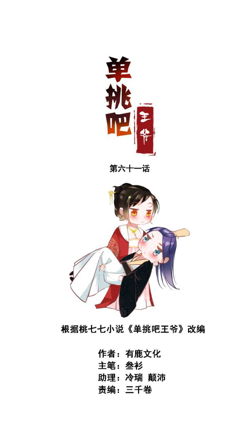 《单挑吧王爷》风水轮流转 第2页