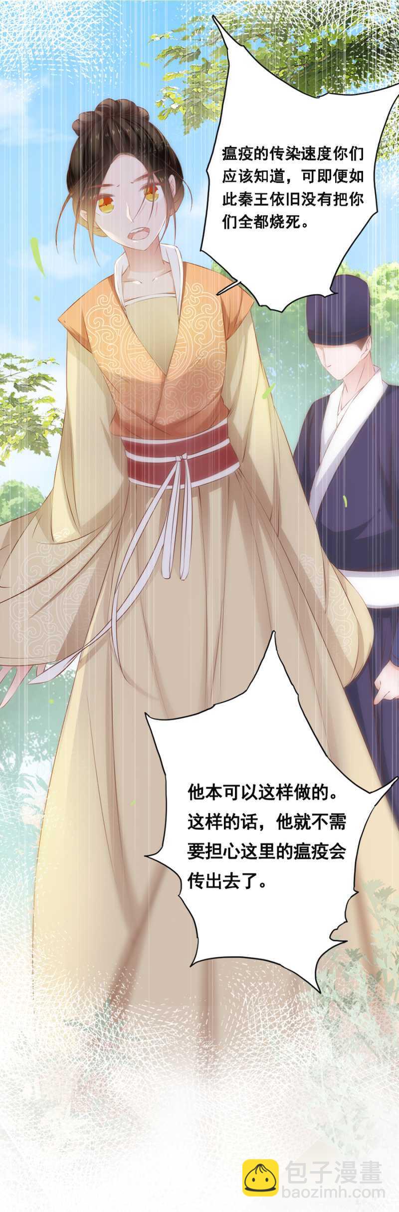《单挑吧王爷》风水轮流转 第7页