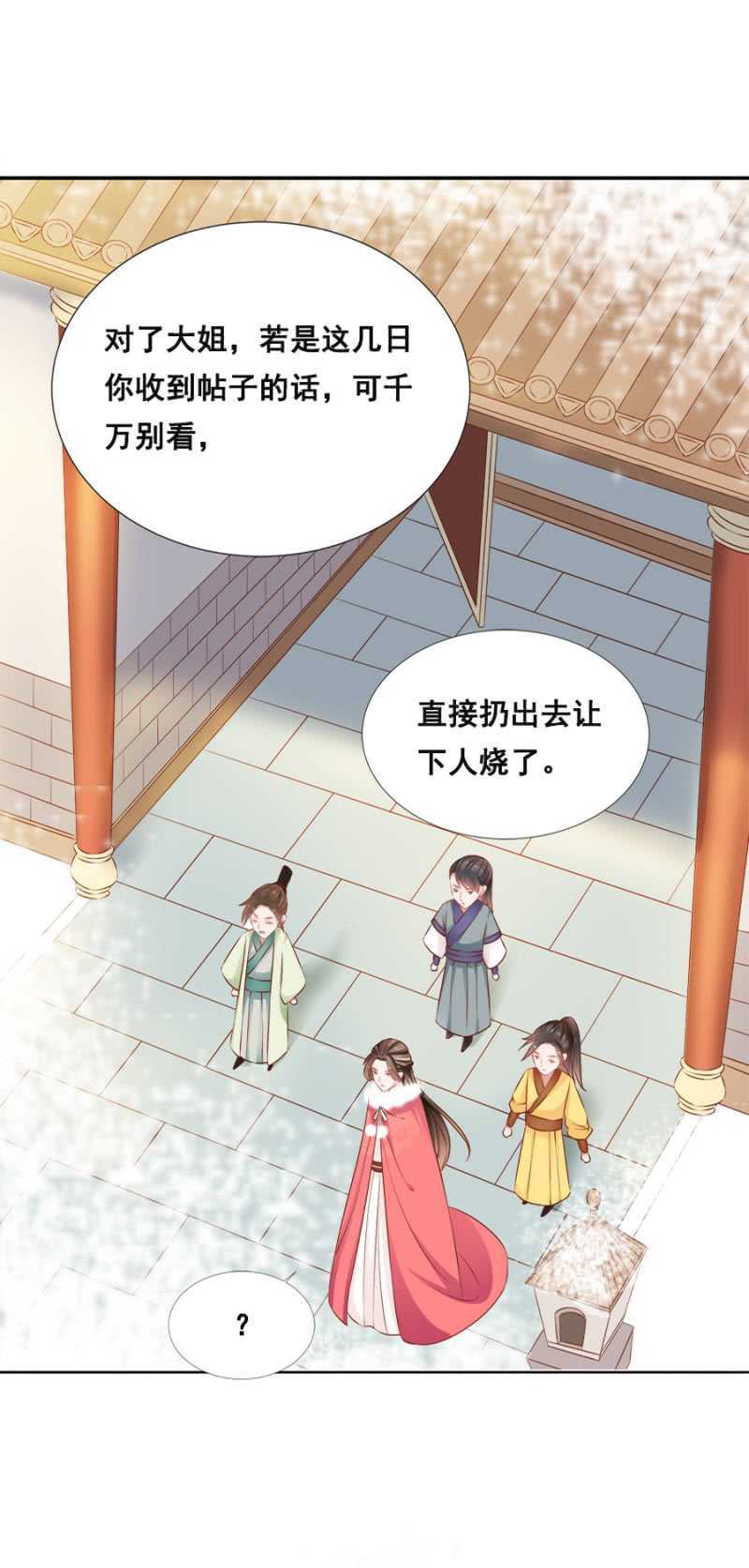 《单挑吧王爷》王妃师父 第22页