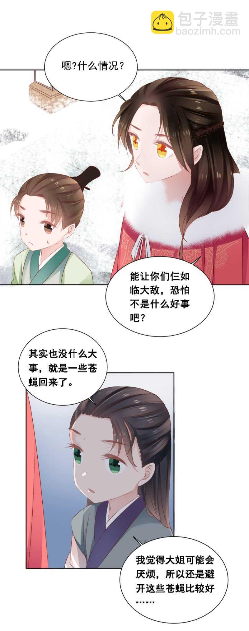 《单挑吧王爷》王妃师父 第23页