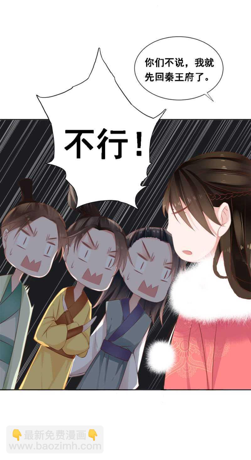 《单挑吧王爷》王妃师父 第25页