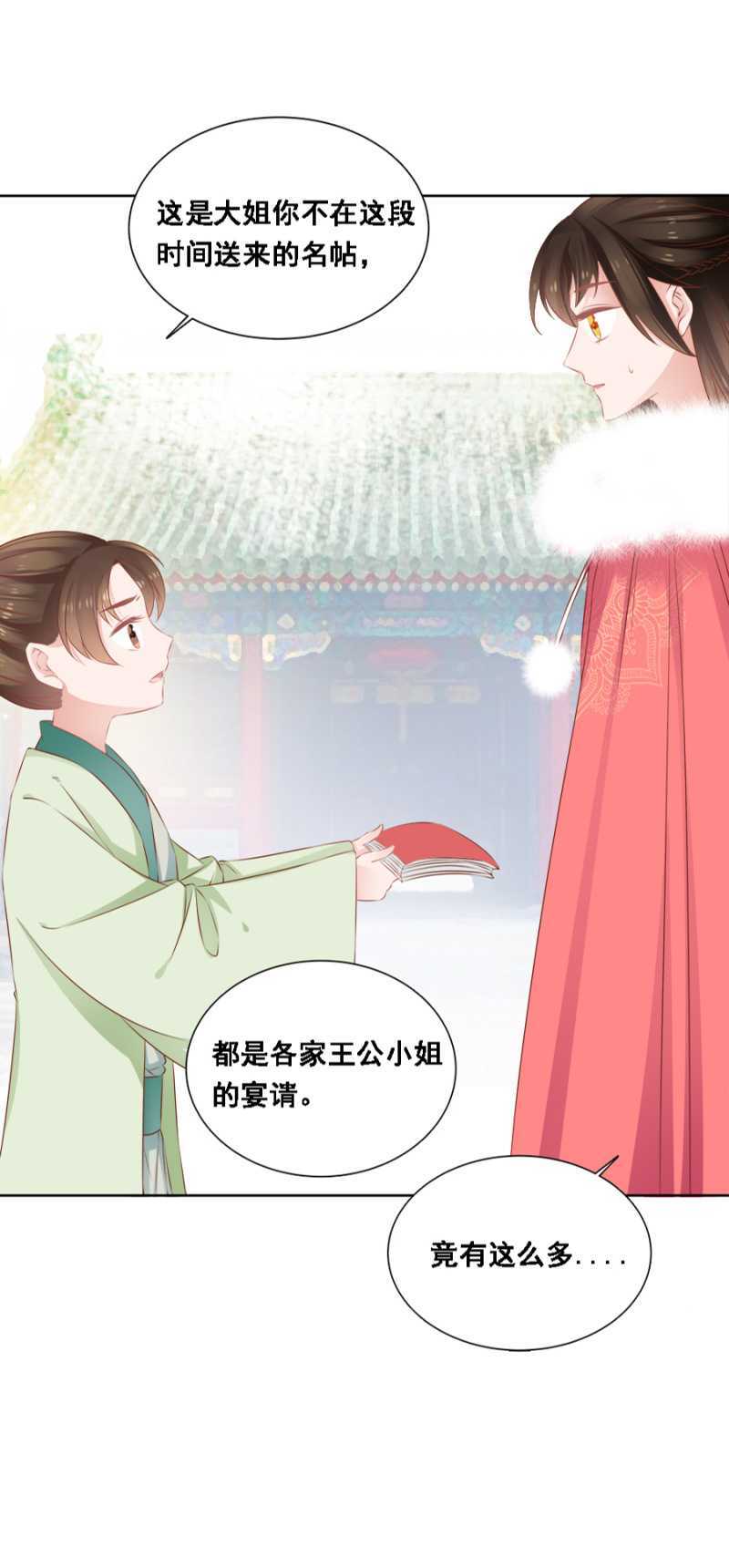 《单挑吧王爷》王妃师父 第27页