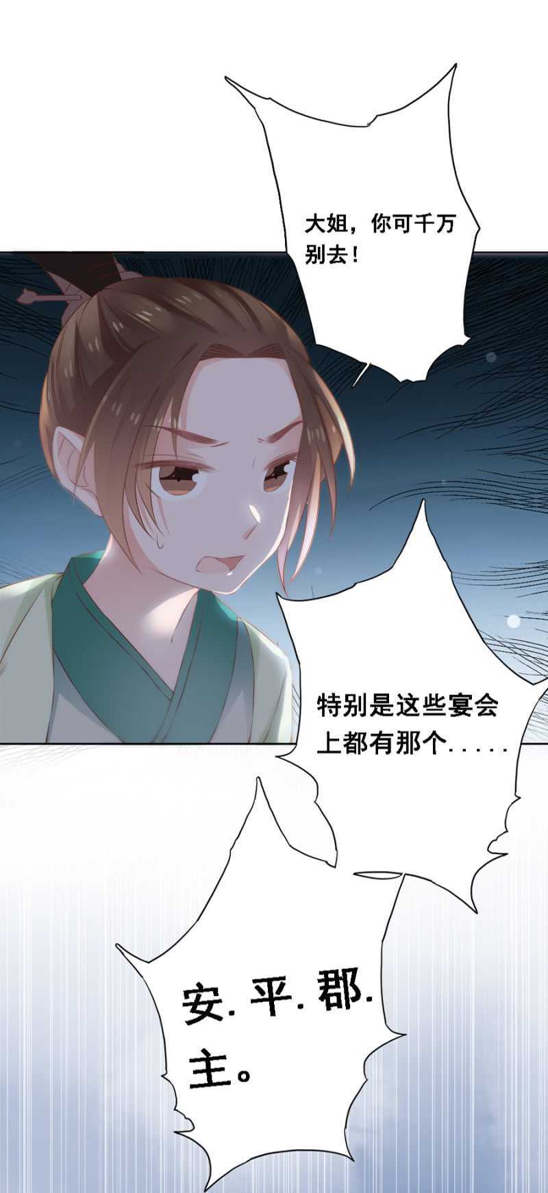 《单挑吧王爷》王妃师父 第28页