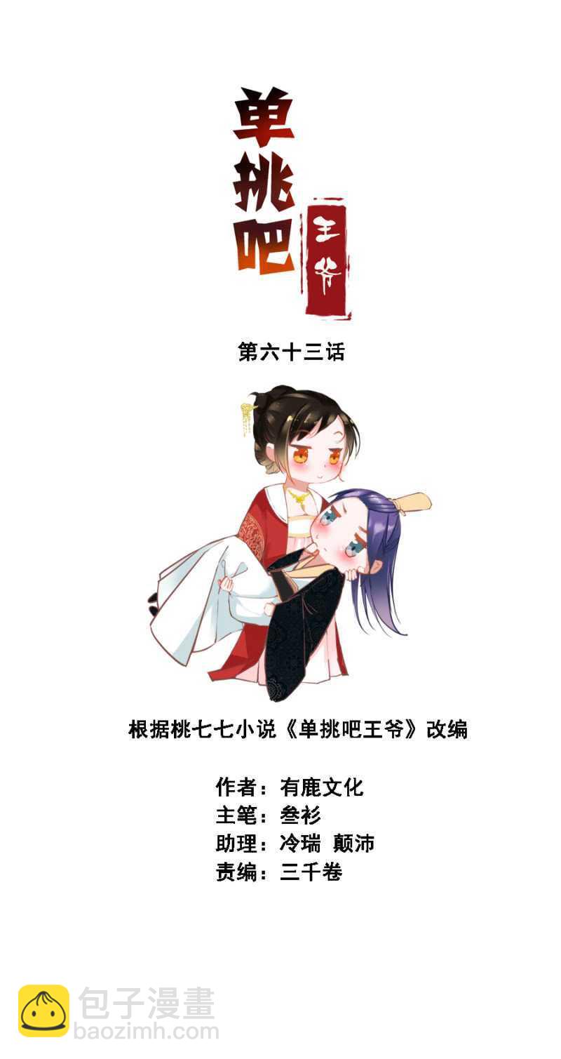 《单挑吧王爷》王妃师父 第2页