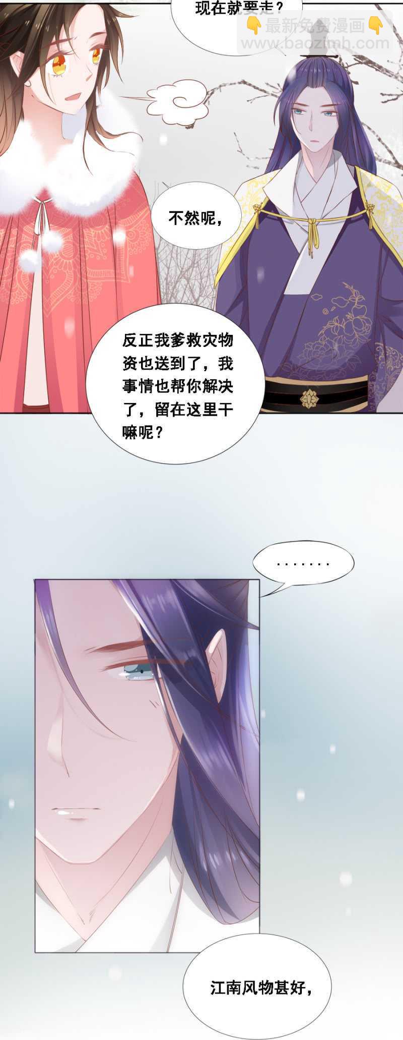 《单挑吧王爷》王妃师父 第5页