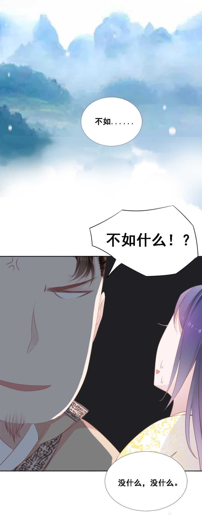 《单挑吧王爷》王妃师父 第6页
