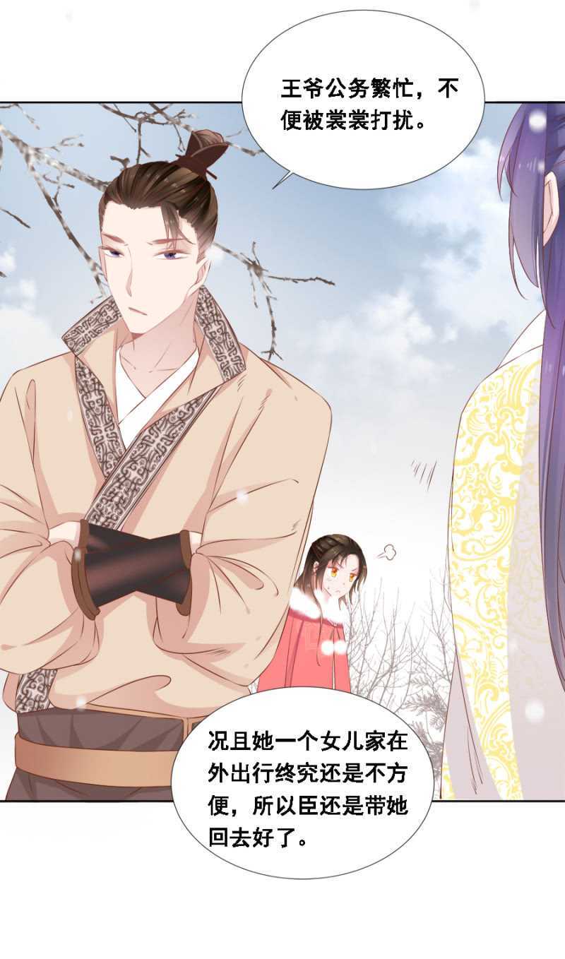 《单挑吧王爷》王妃师父 第7页