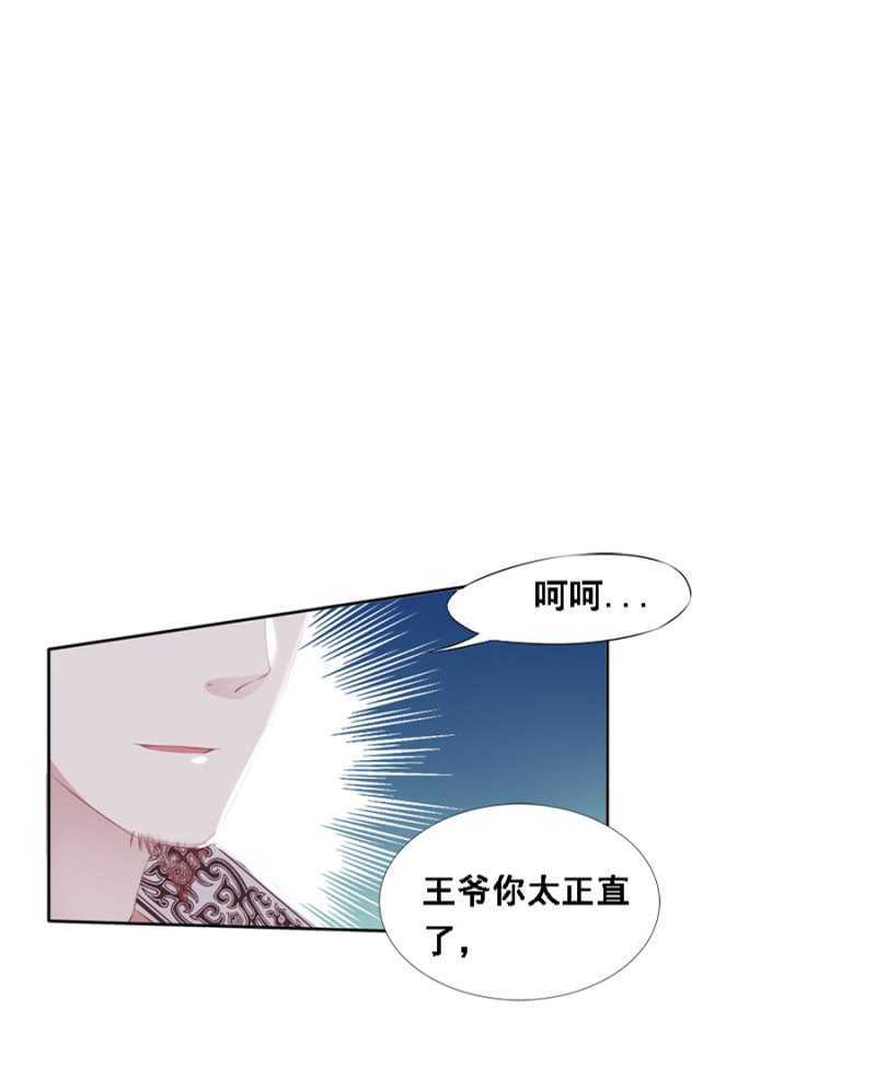《单挑吧王爷》暴乱 第16页