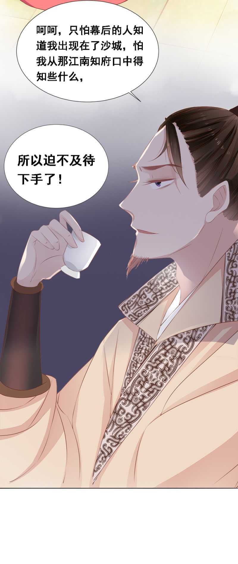 《单挑吧王爷》暴乱 第24页