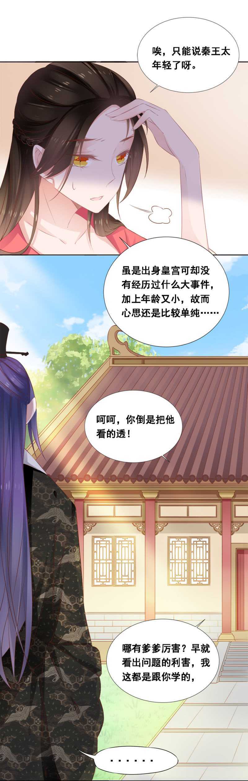 《单挑吧王爷》暴乱 第25页