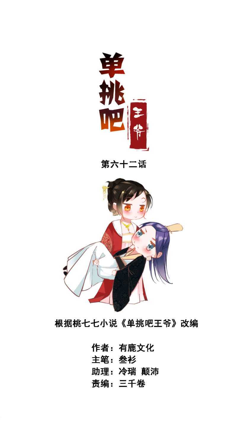 《单挑吧王爷》暴乱 第2页