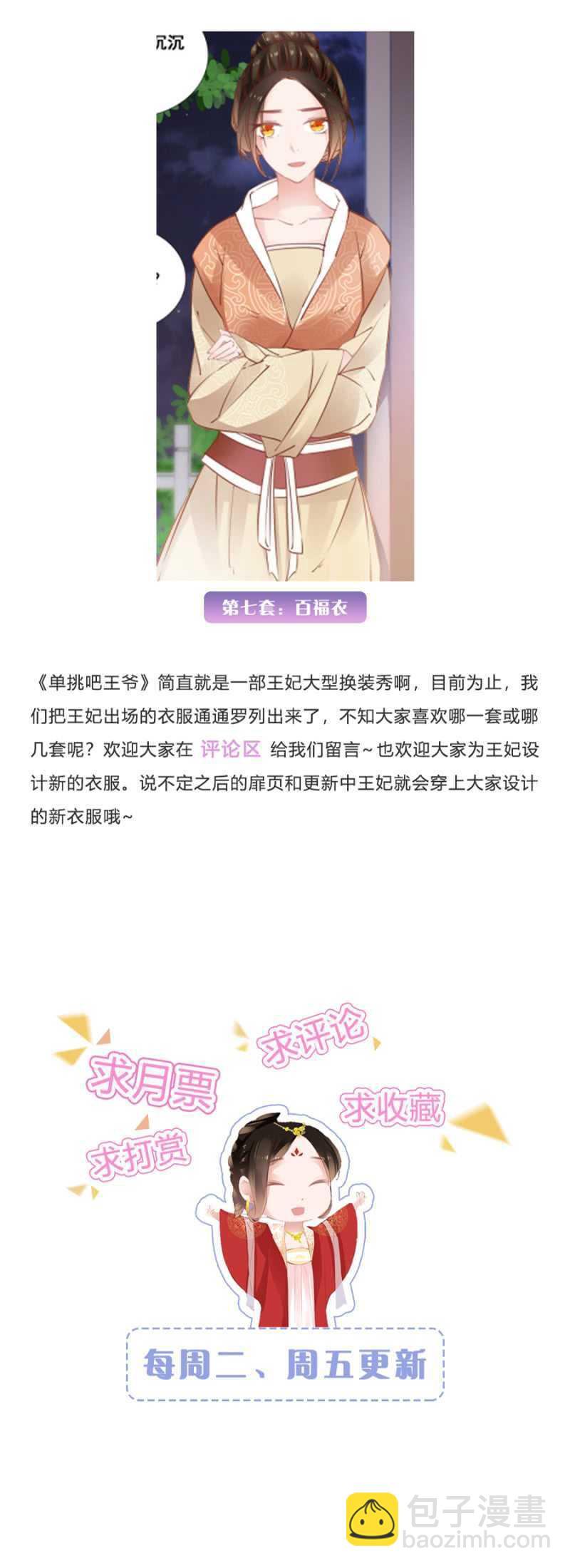 《单挑吧王爷》暴乱 第30页