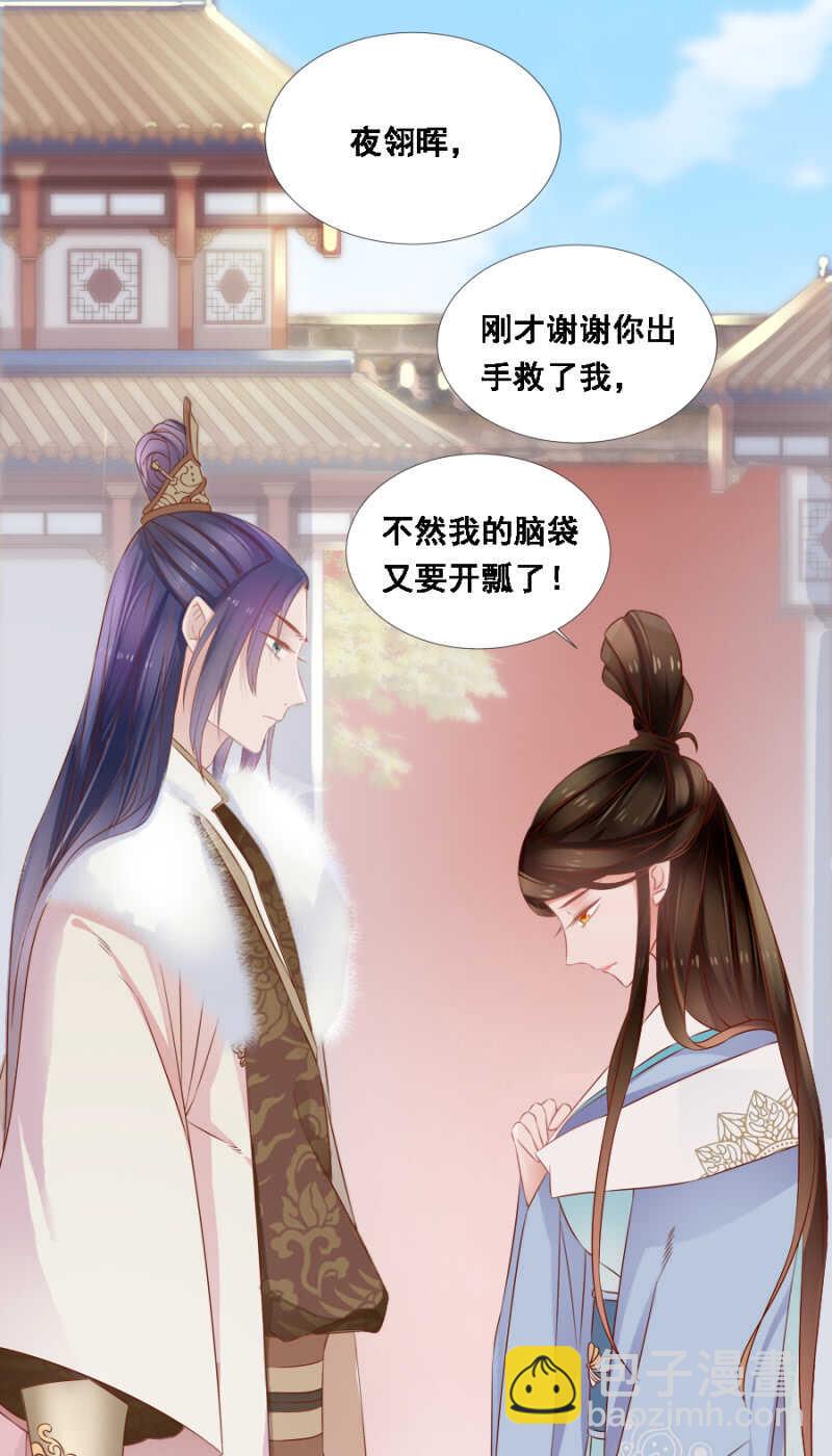 《单挑吧王爷》蹊跷 第11页