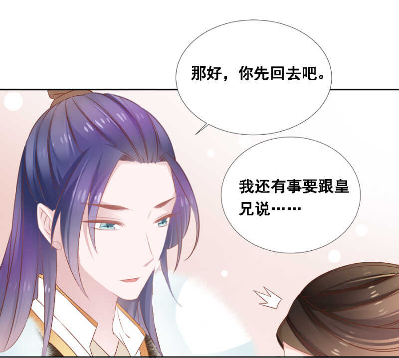 《单挑吧王爷》蹊跷 第14页