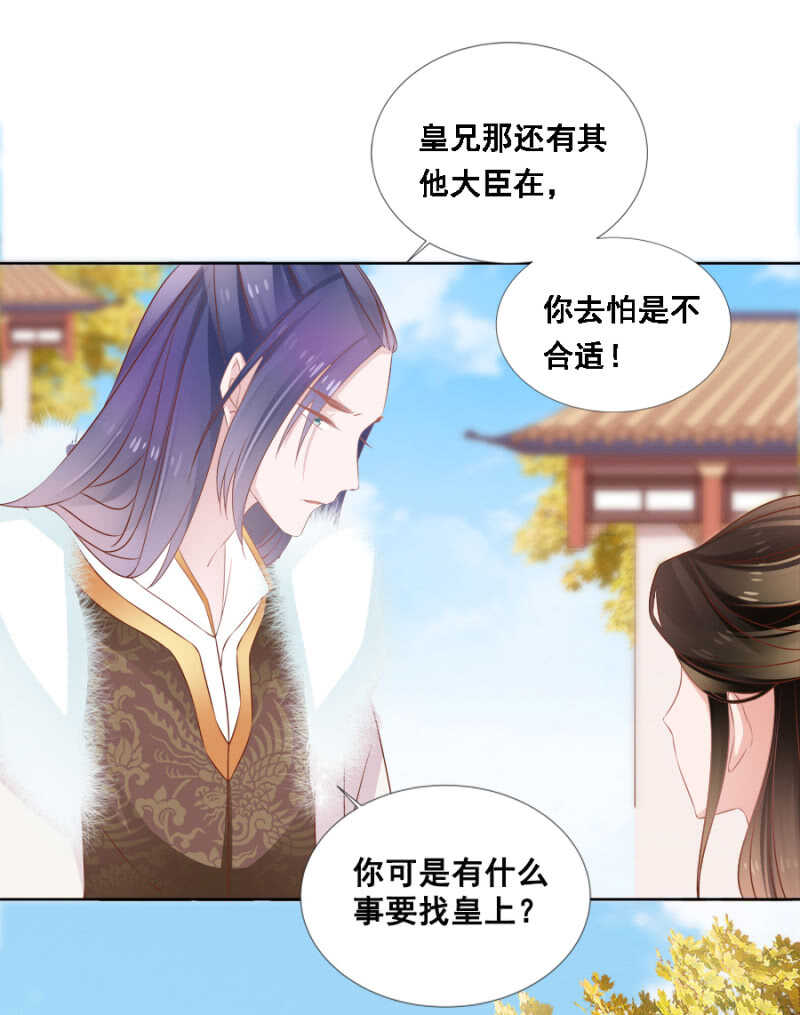 《单挑吧王爷》蹊跷 第16页