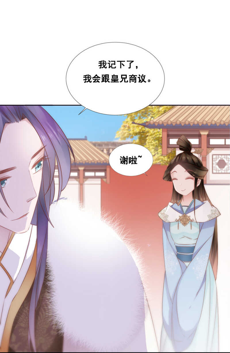 《单挑吧王爷》蹊跷 第20页