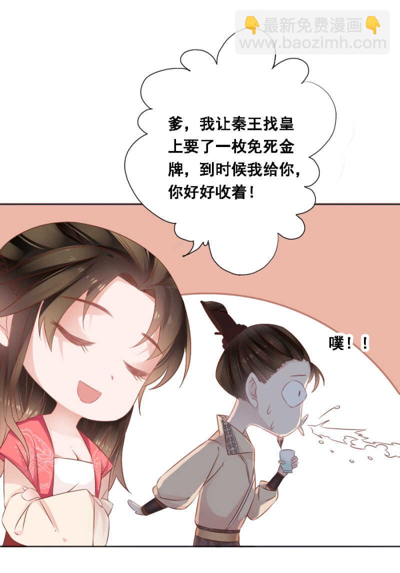 《单挑吧王爷》蹊跷 第27页