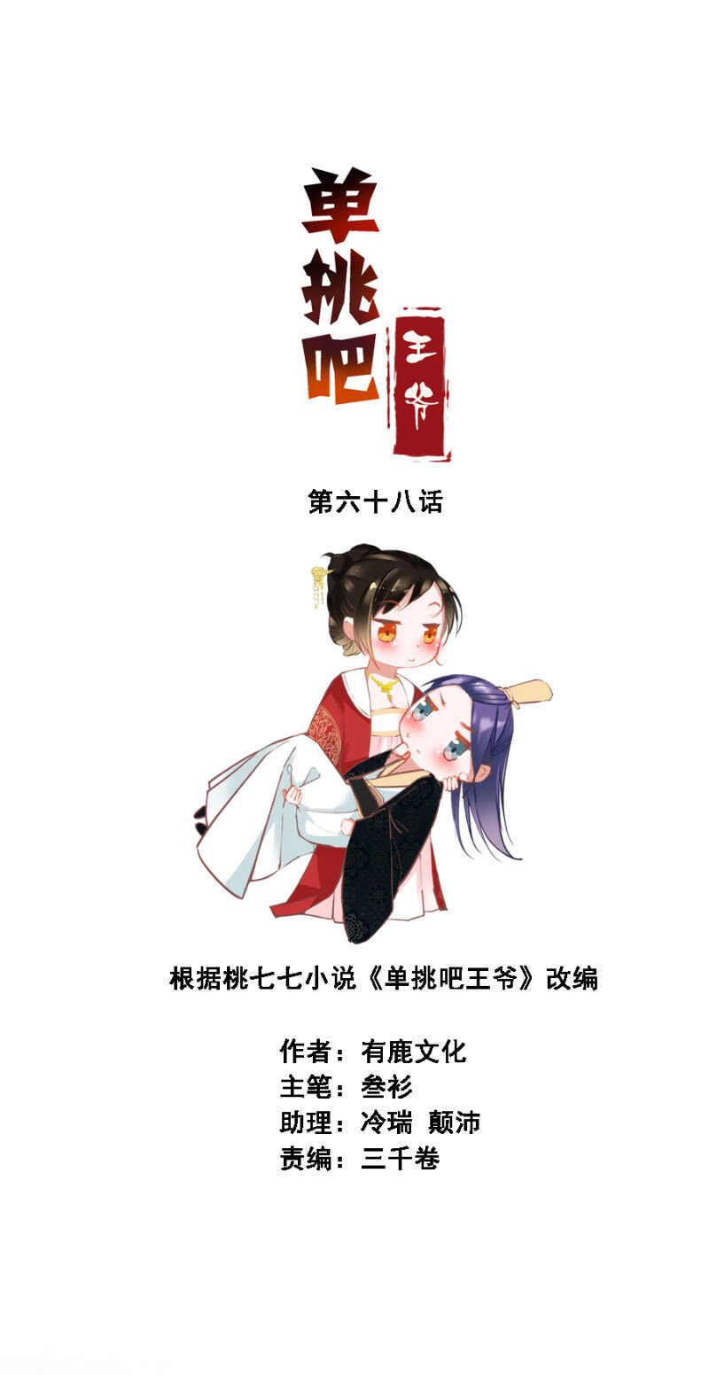 《单挑吧王爷》蹊跷 第2页