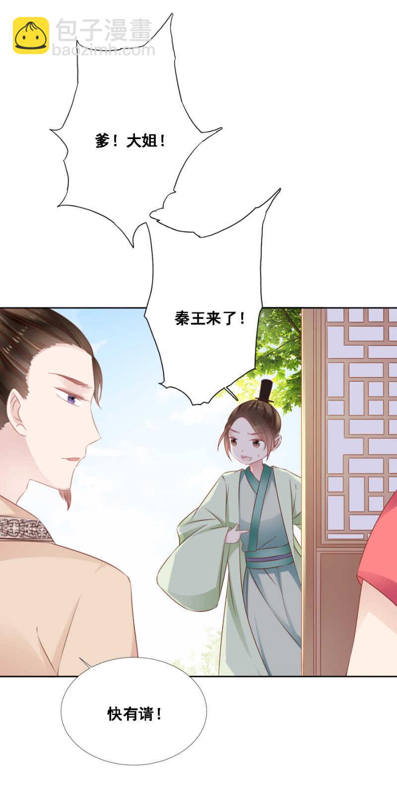 《单挑吧王爷》蹊跷 第31页