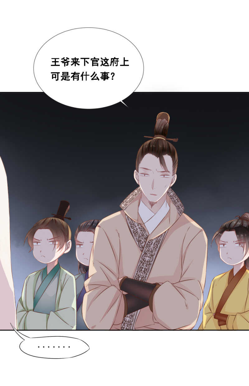 《单挑吧王爷》蹊跷 第33页