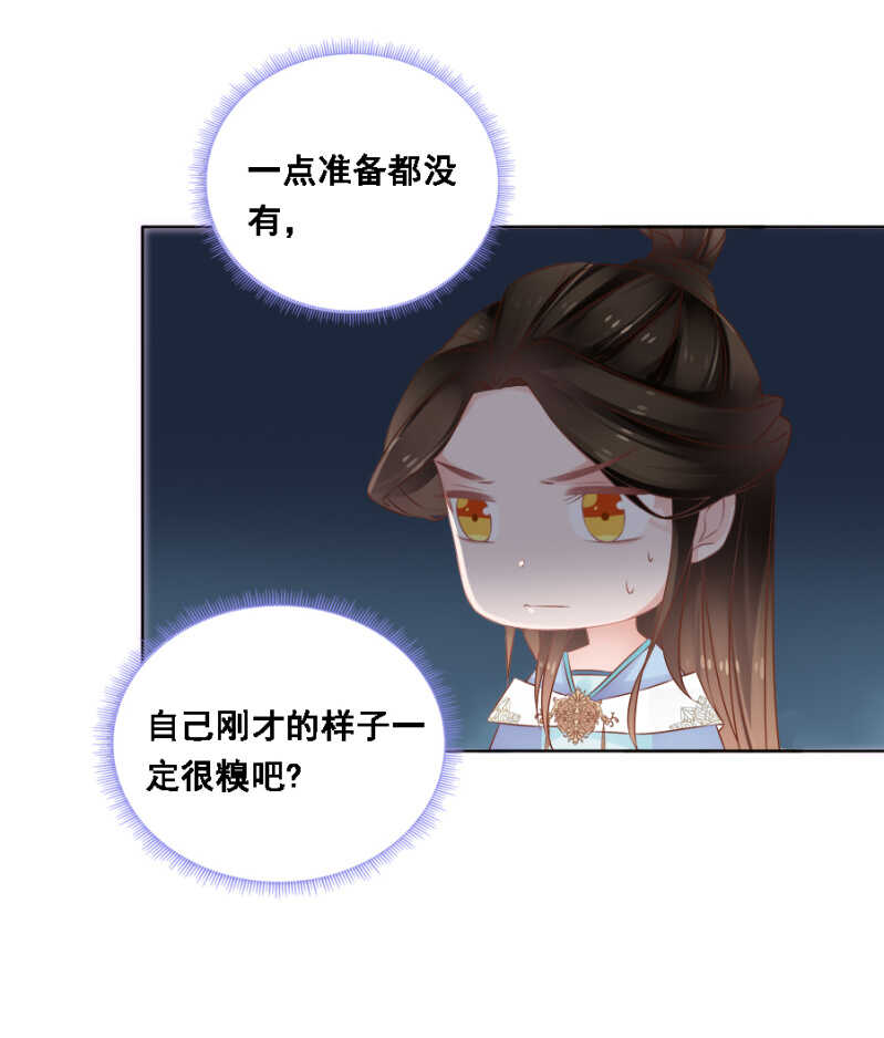《单挑吧王爷》蹊跷 第6页