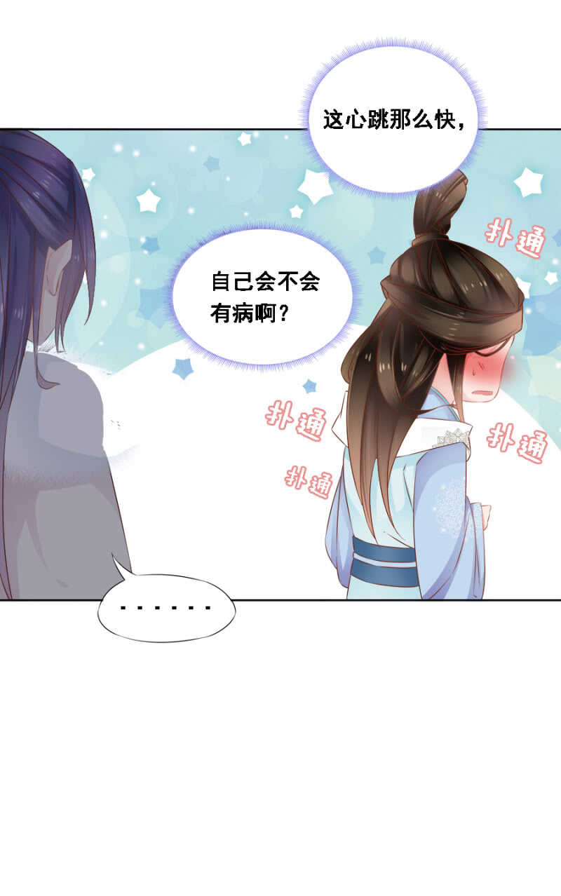 《单挑吧王爷》蹊跷 第7页