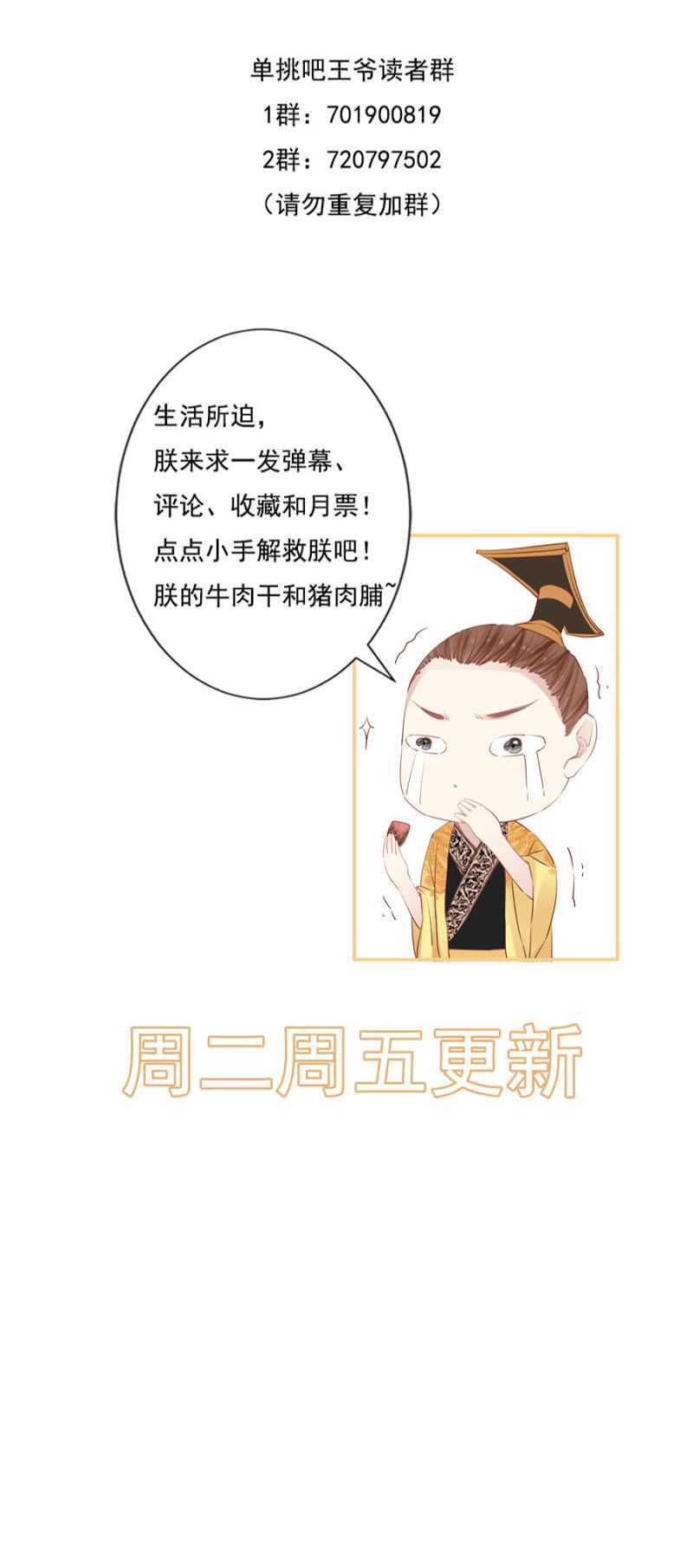《单挑吧王爷》不如什么？！ 第29页