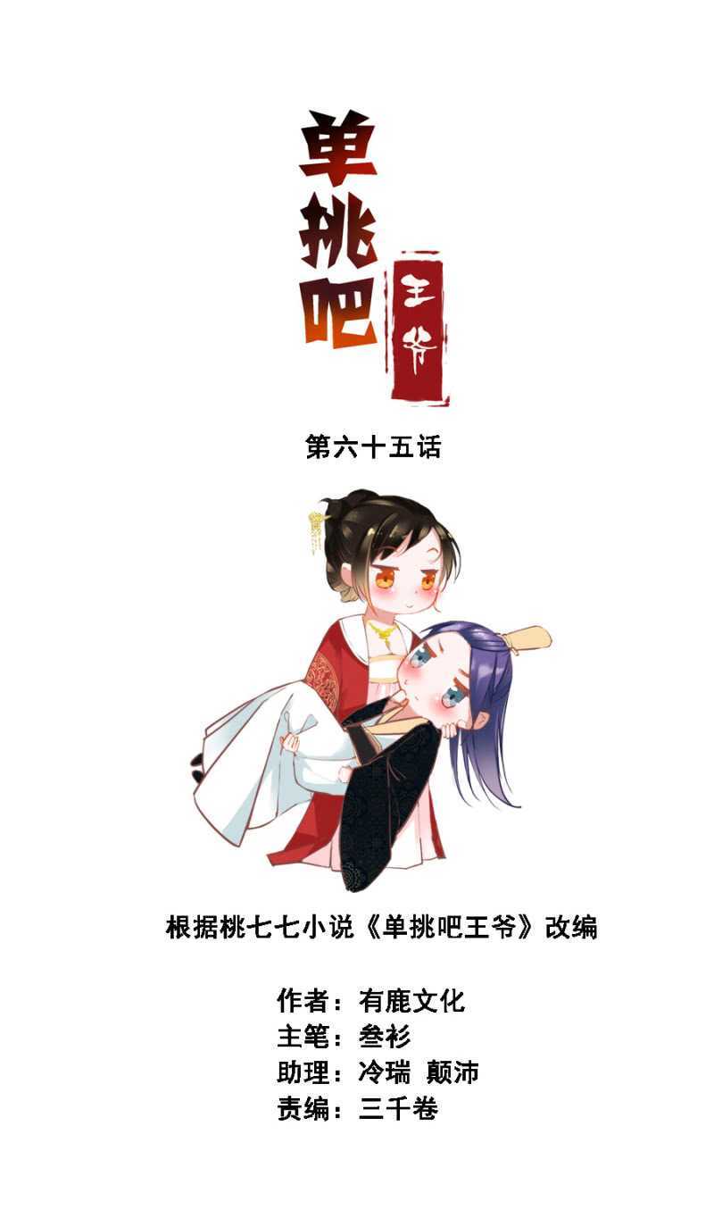 《单挑吧王爷》不如什么？！ 第2页