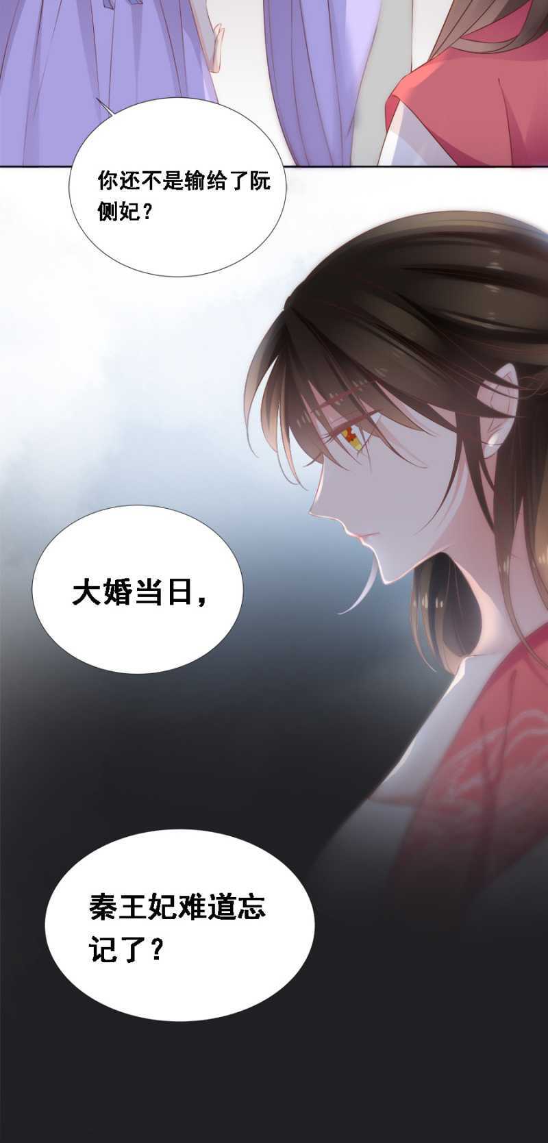 《单挑吧王爷》不如什么？！ 第6页