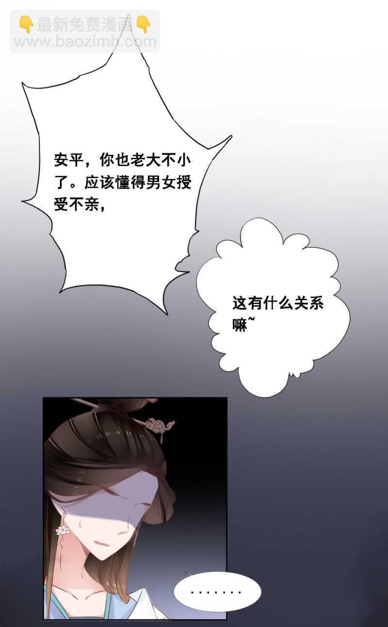 《单挑吧王爷》郡主是东西 第14页