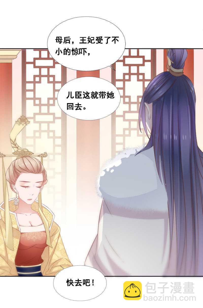 《单挑吧王爷》郡主是东西 第25页