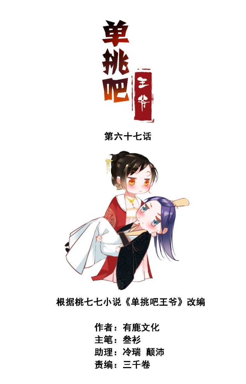 《单挑吧王爷》郡主是东西 第2页