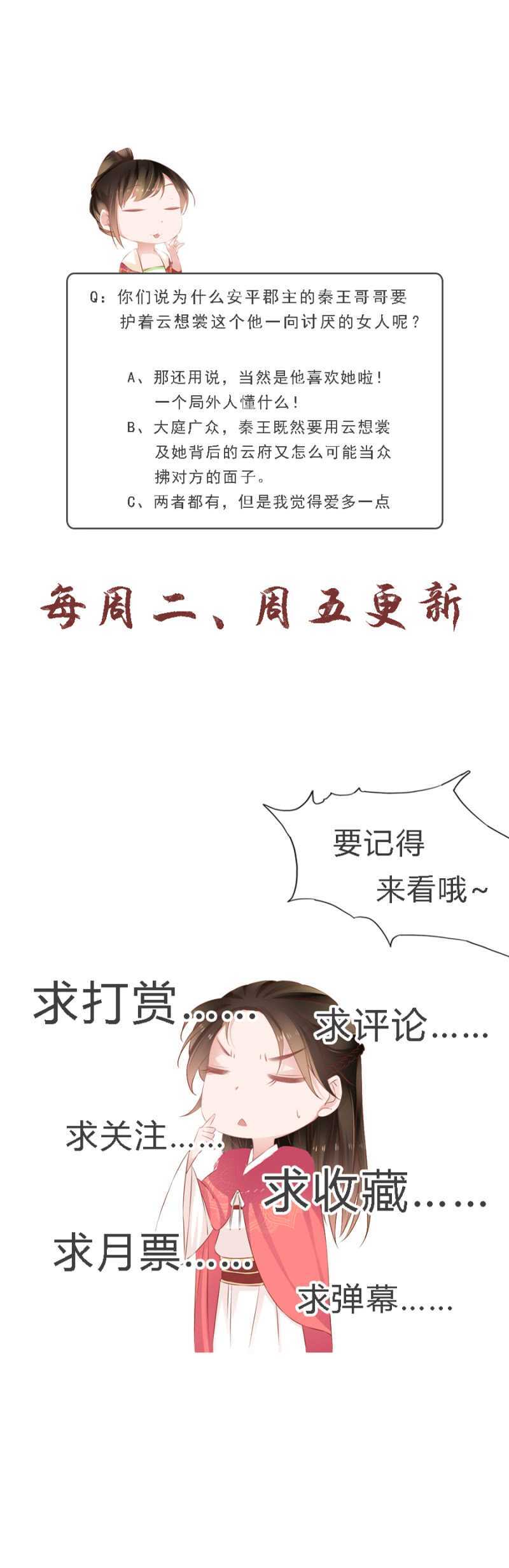 《单挑吧王爷》郡主是东西 第34页