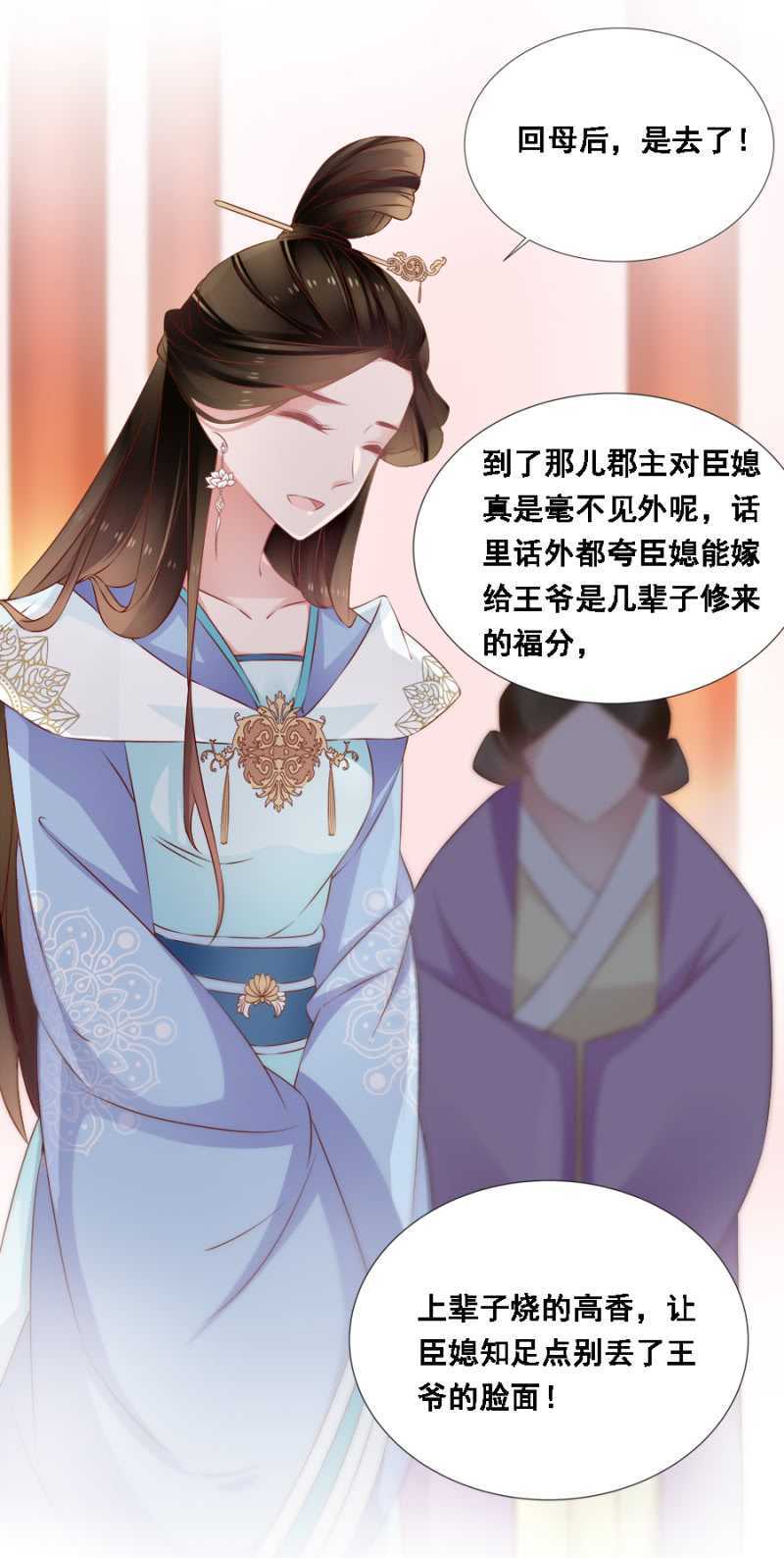 《单挑吧王爷》毒桃花 第16页