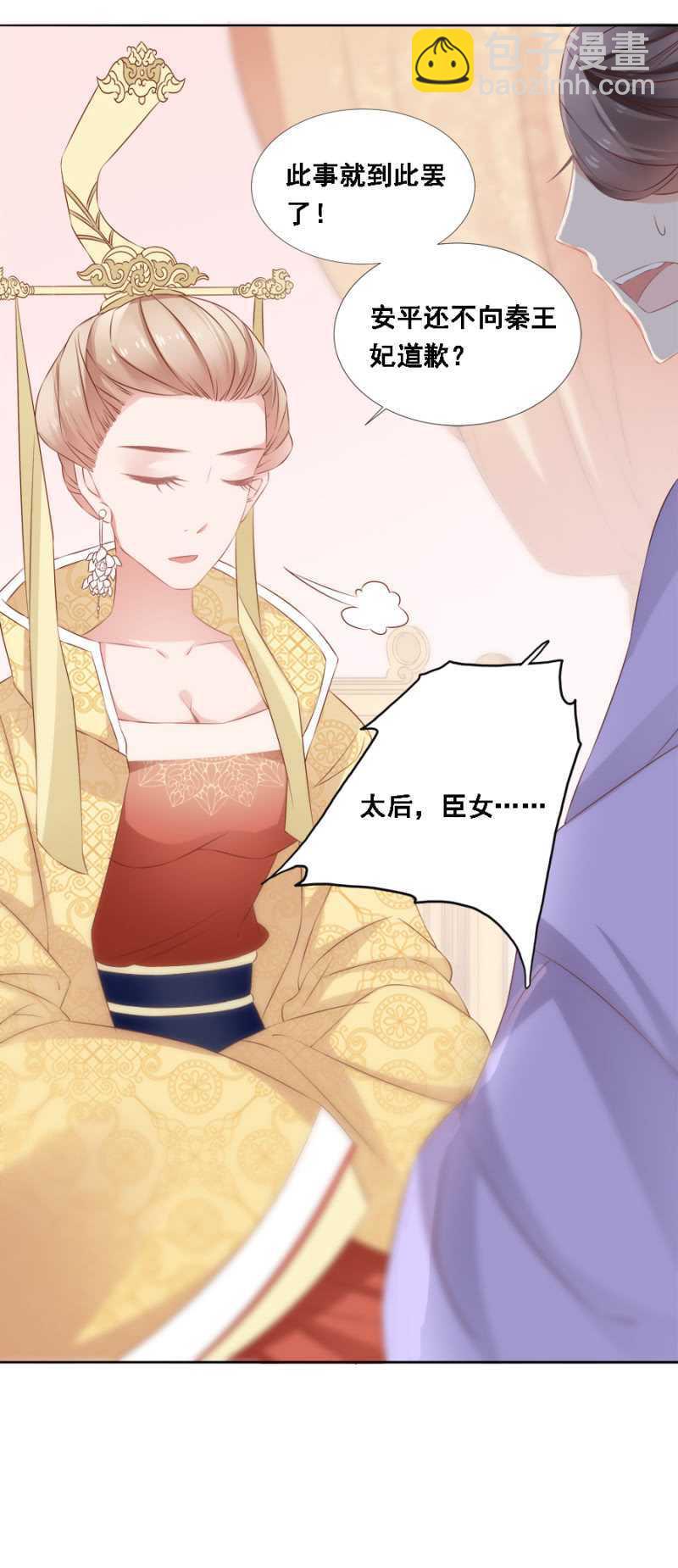 《单挑吧王爷》毒桃花 第21页