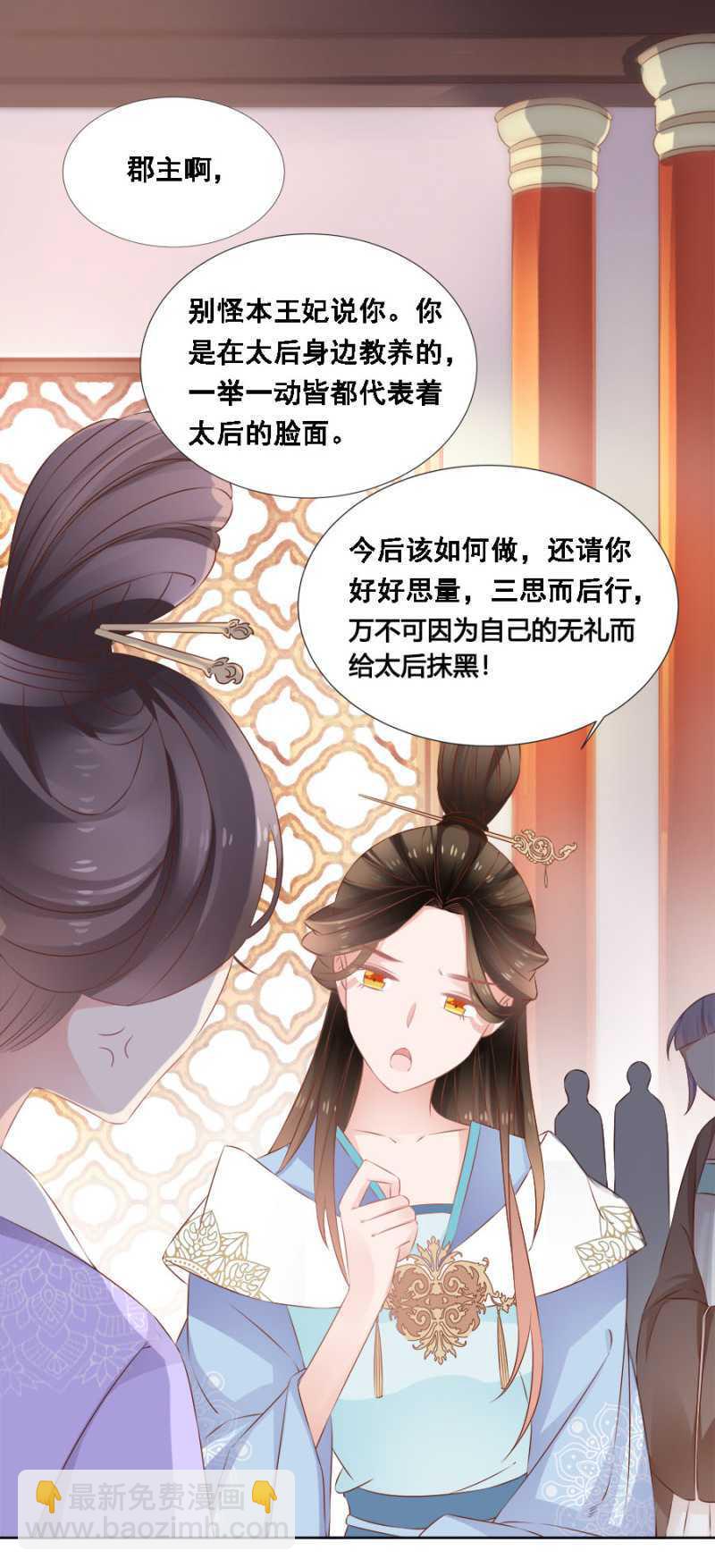 《单挑吧王爷》毒桃花 第22页