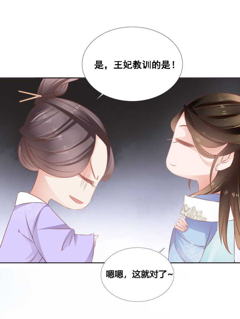 《单挑吧王爷》毒桃花 第23页
