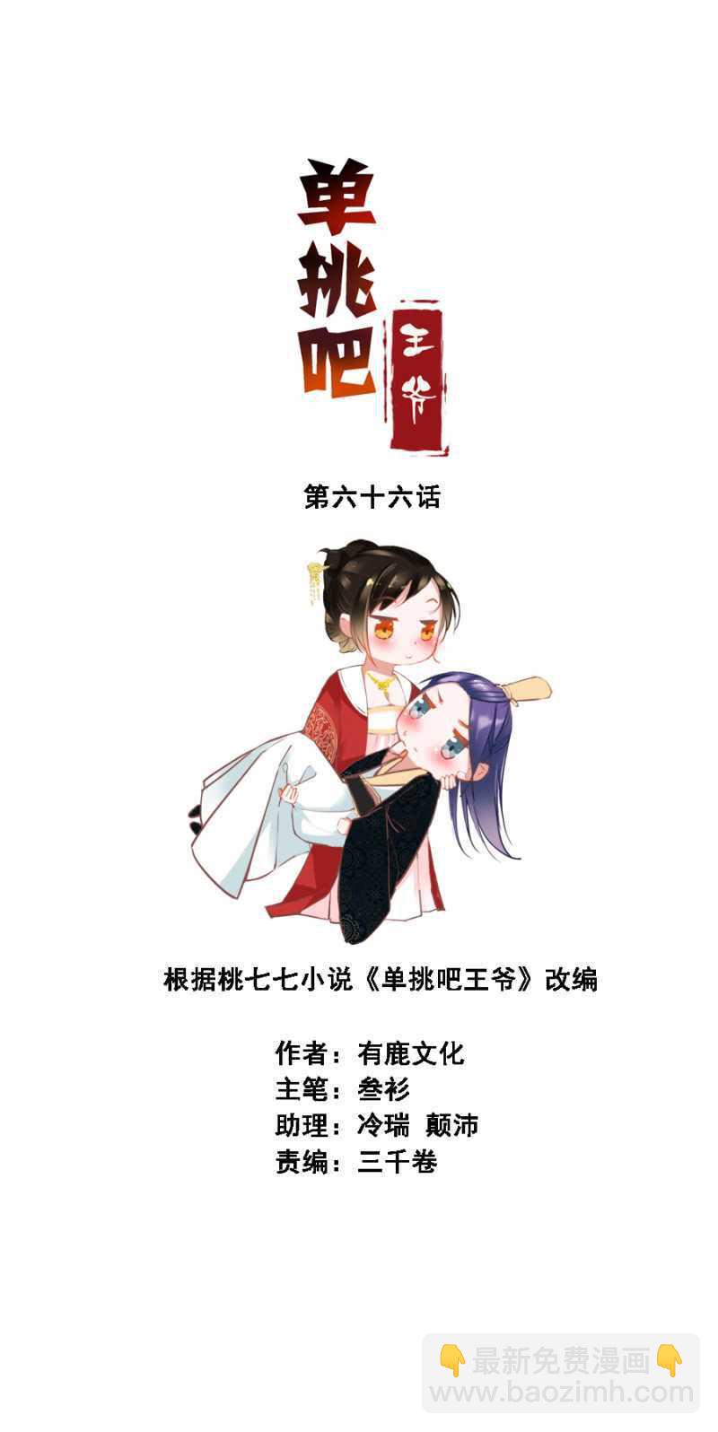 《单挑吧王爷》毒桃花 第2页