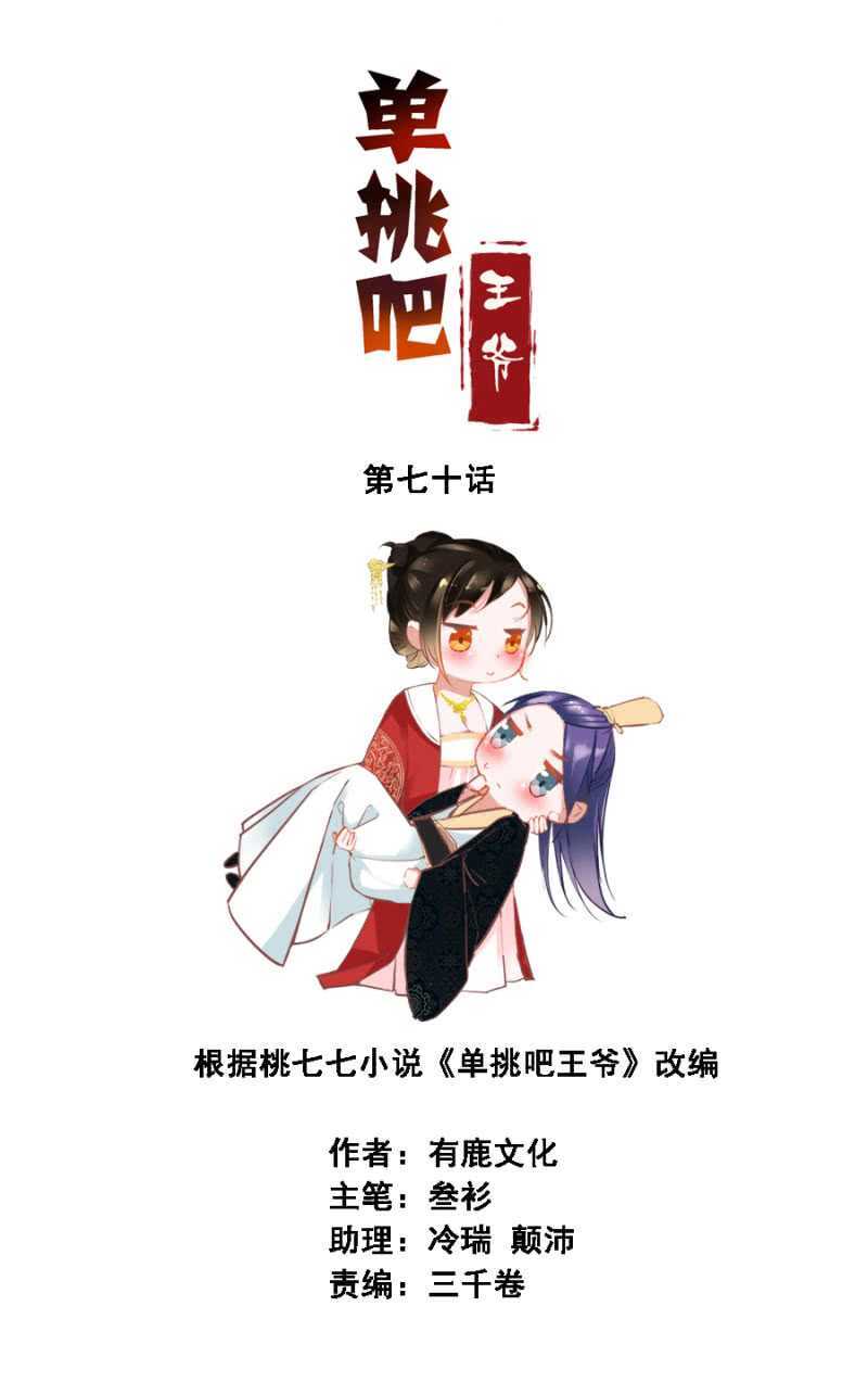 《单挑吧王爷》免死金牌 第2页